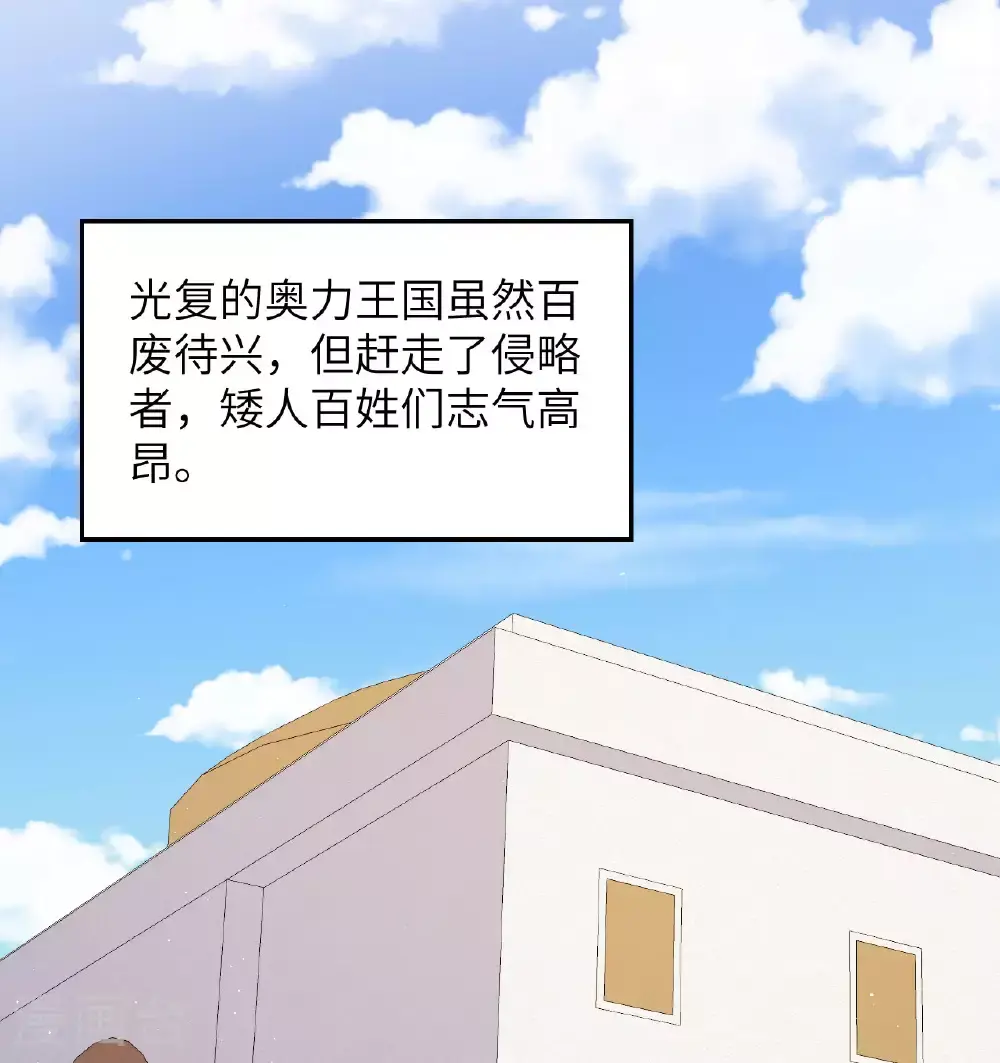 从今天开始当城主动漫第二季漫画,第501话2图