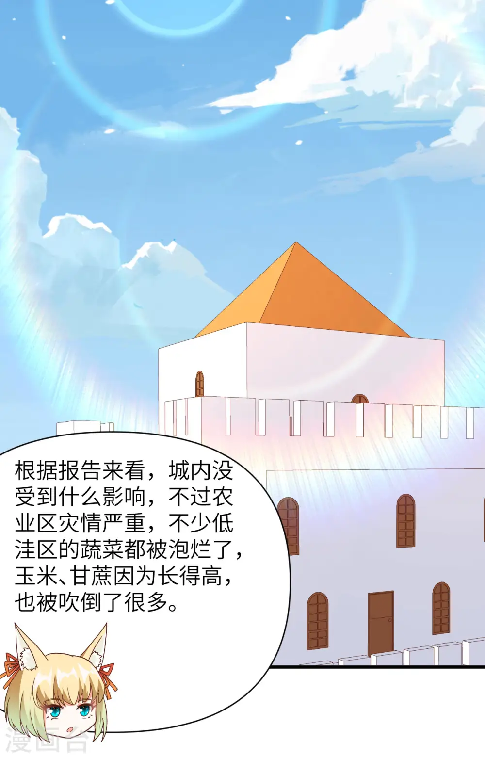 从今天开始当城主普通话漫画,第327话3图