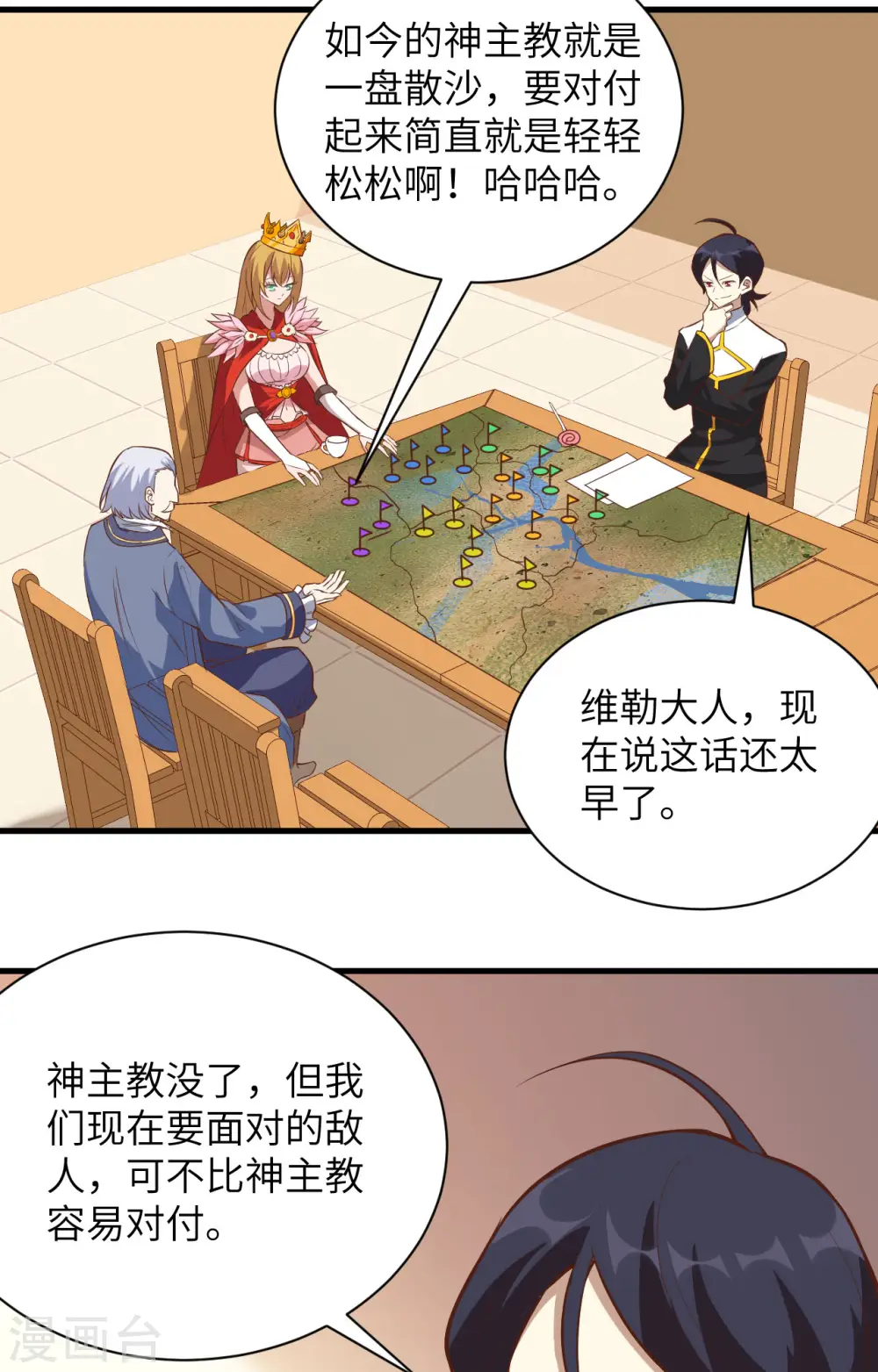 从今天开始当城主动漫第二季漫画,第300话5图