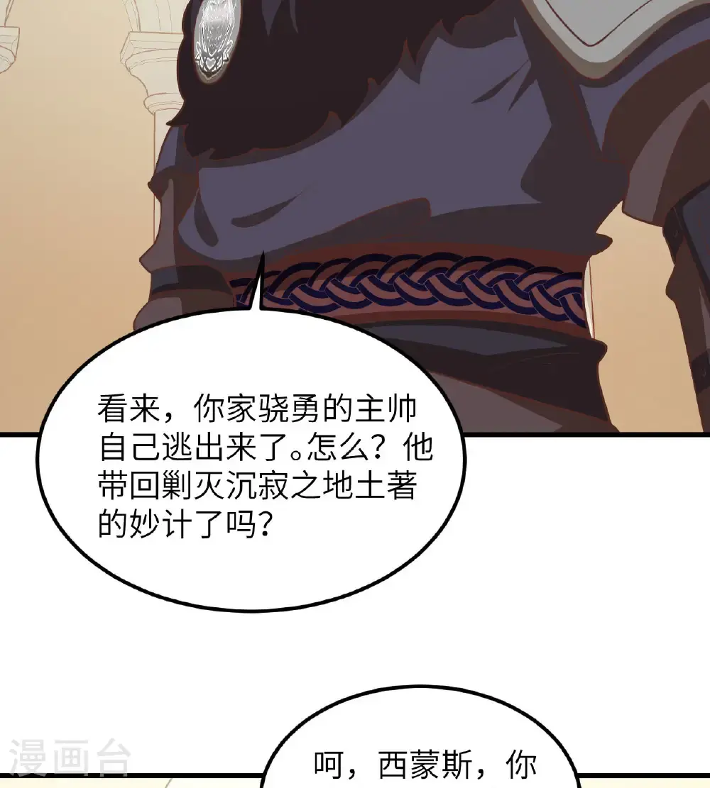 从今天开始当城主动漫第二季漫画,第506话5图