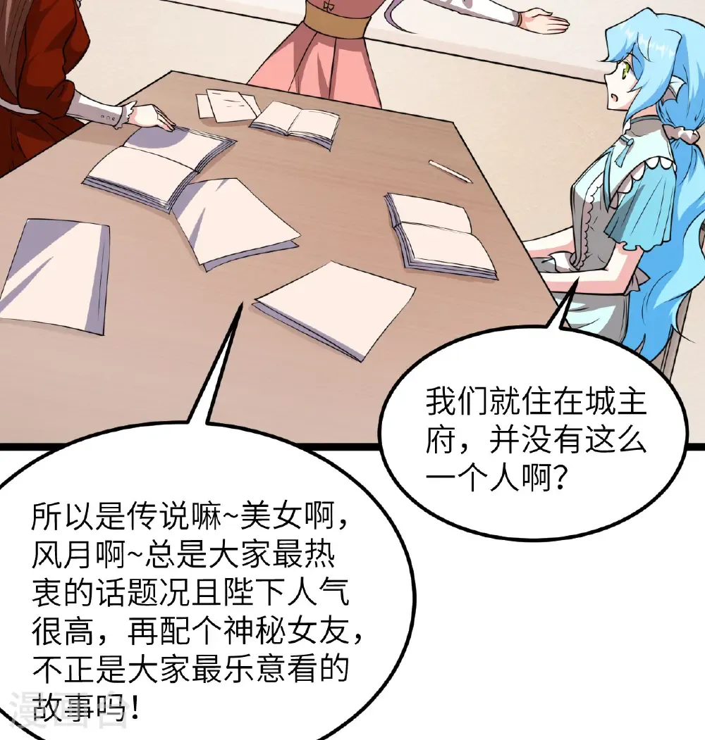 从今天开始当城主546漫画,第520话2图