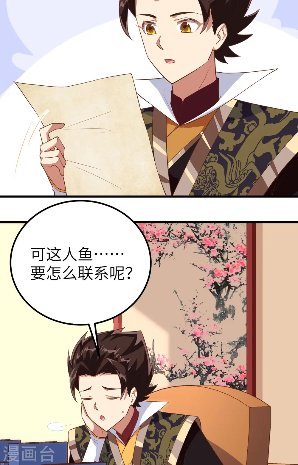 从今天开始当城主动漫第二季漫画,第263话4图