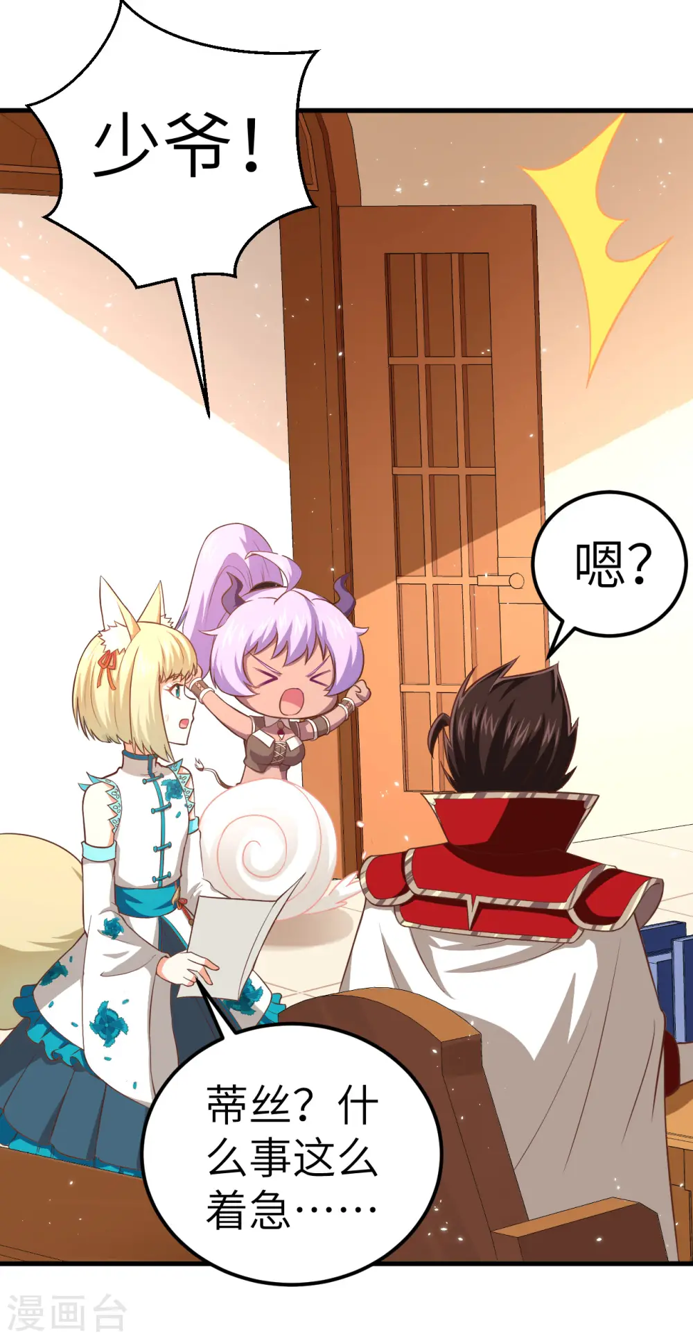 从今天开始当城主普通话漫画,第210话3图