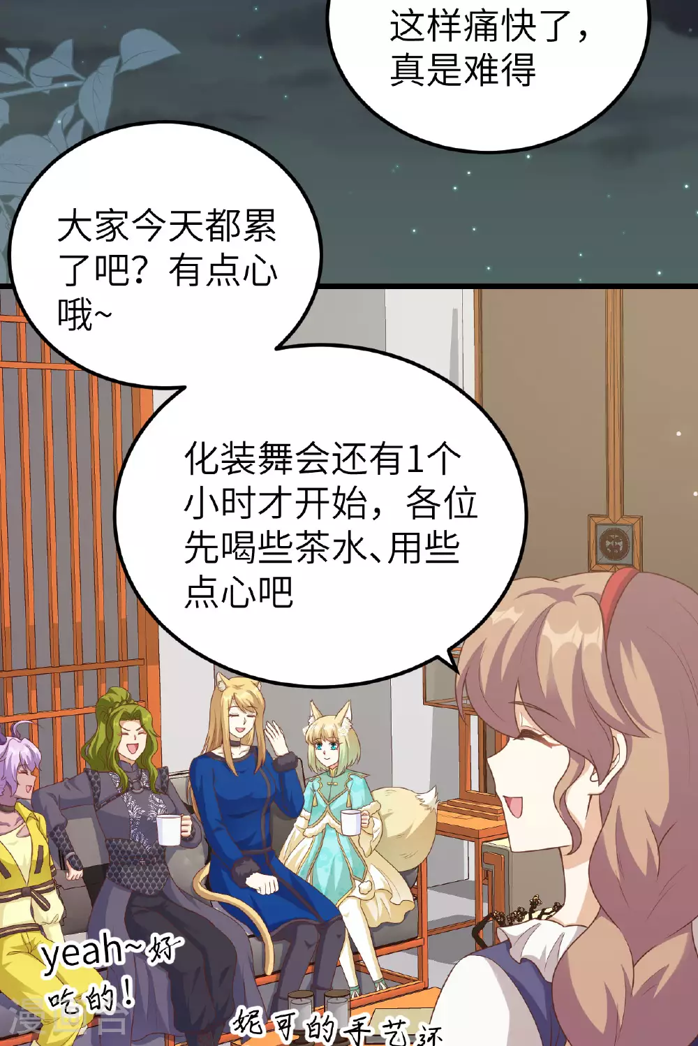 从今天开始当城主动漫第二季漫画,第473话3图