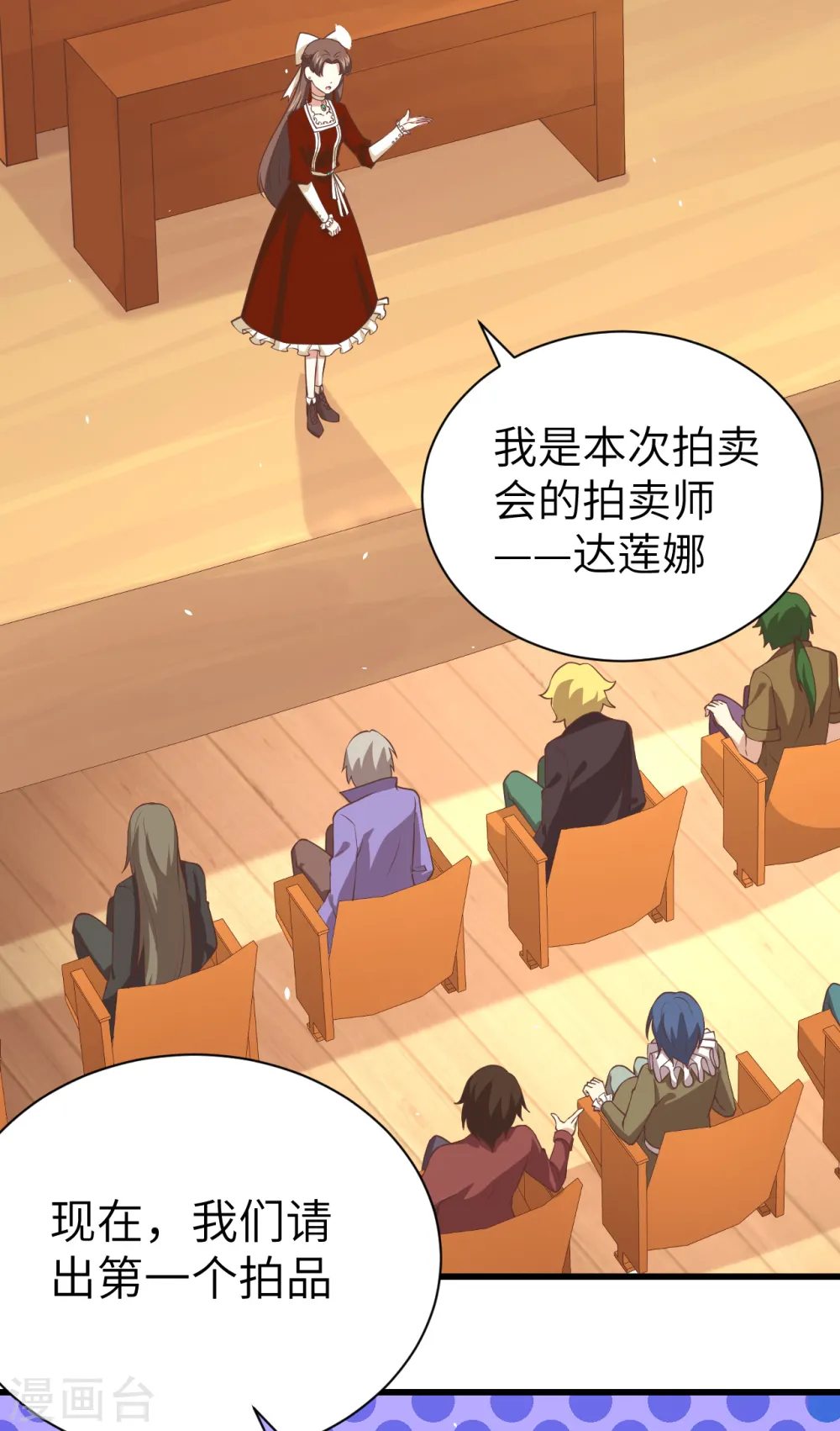 从今天开始当城主下拉式免费漫画,第166话3图