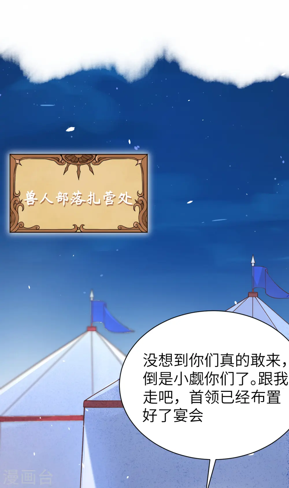 从今天开始当城主普通话漫画,第169话2图