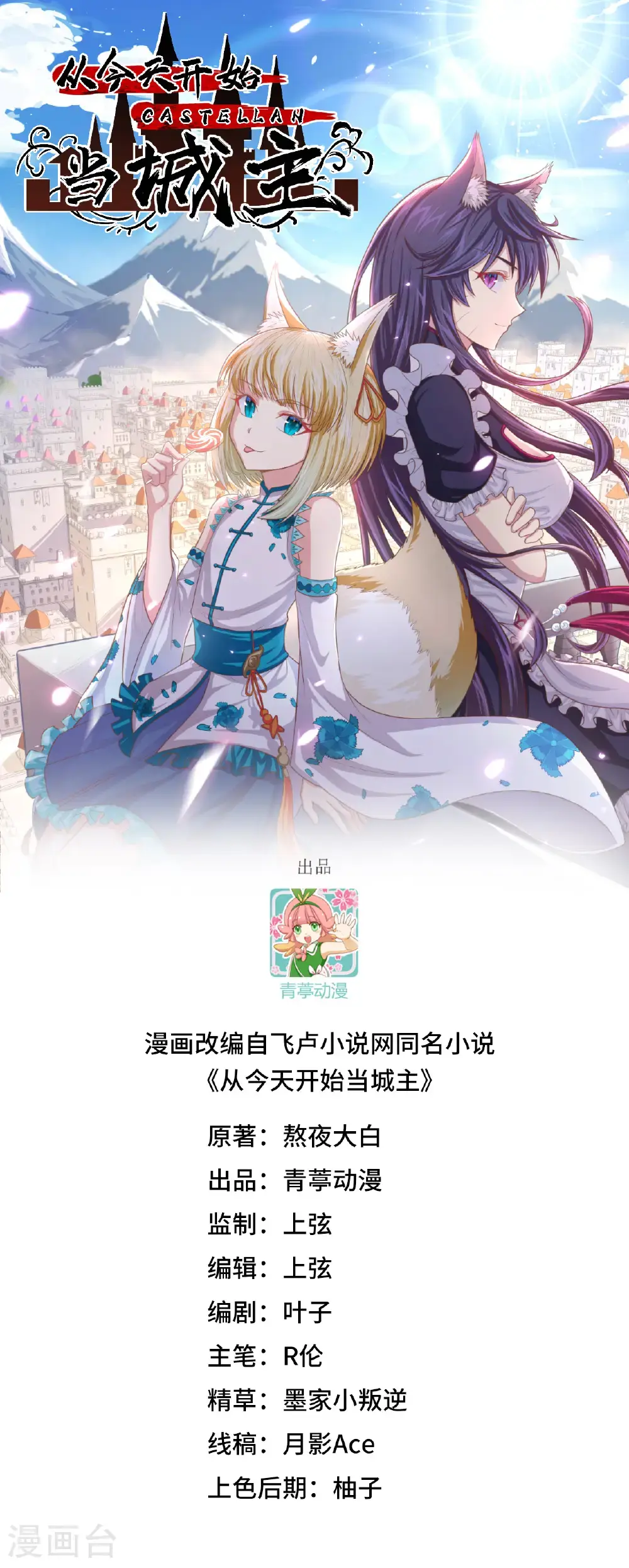 从今天开始当城主动漫第二季漫画,第509话1图