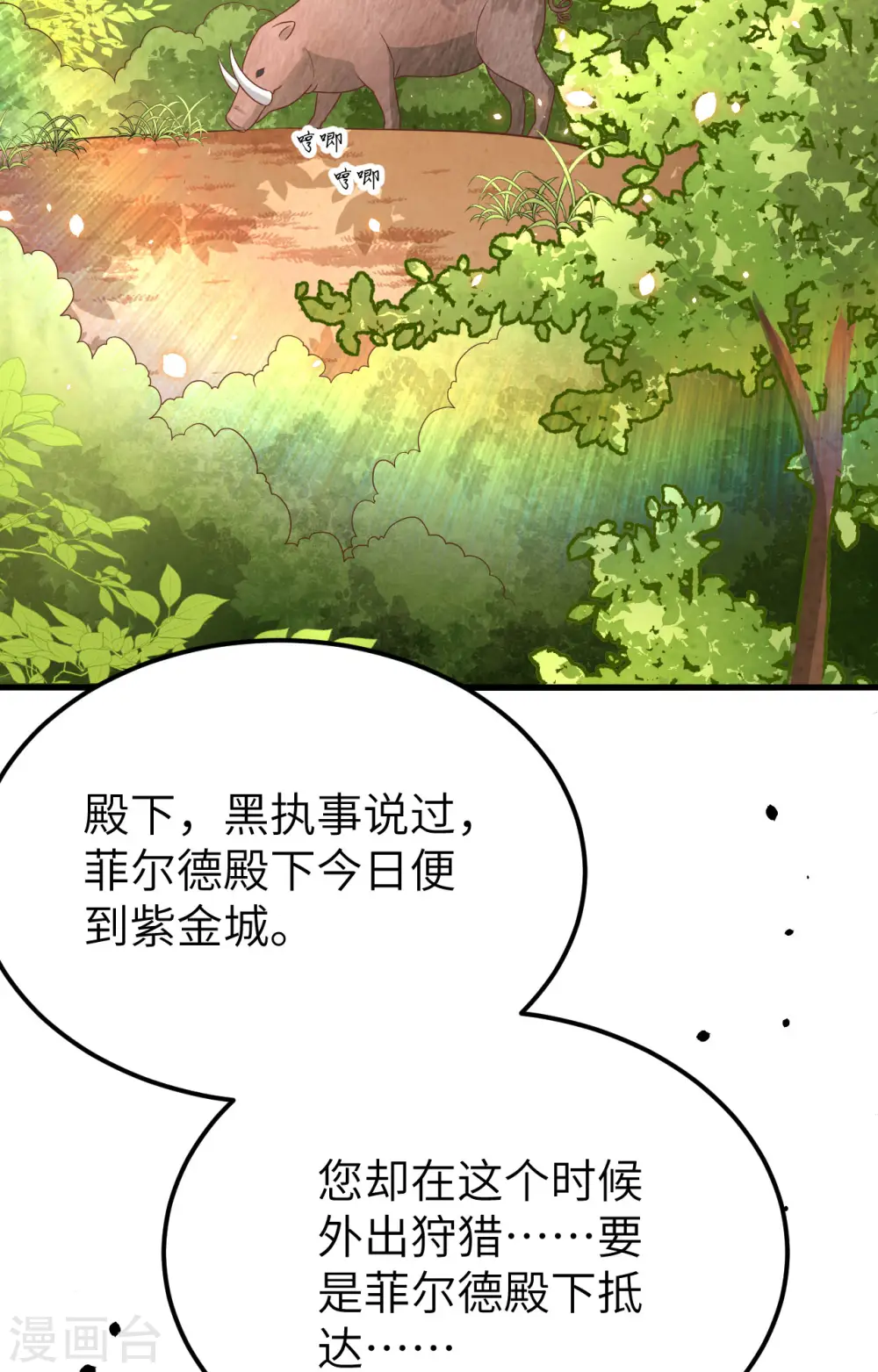 从今天开始当城主动漫第二季漫画,第373话3图