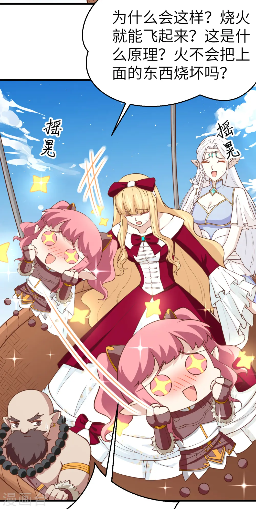 从今天开始当城主动漫第二季漫画,第183话3图