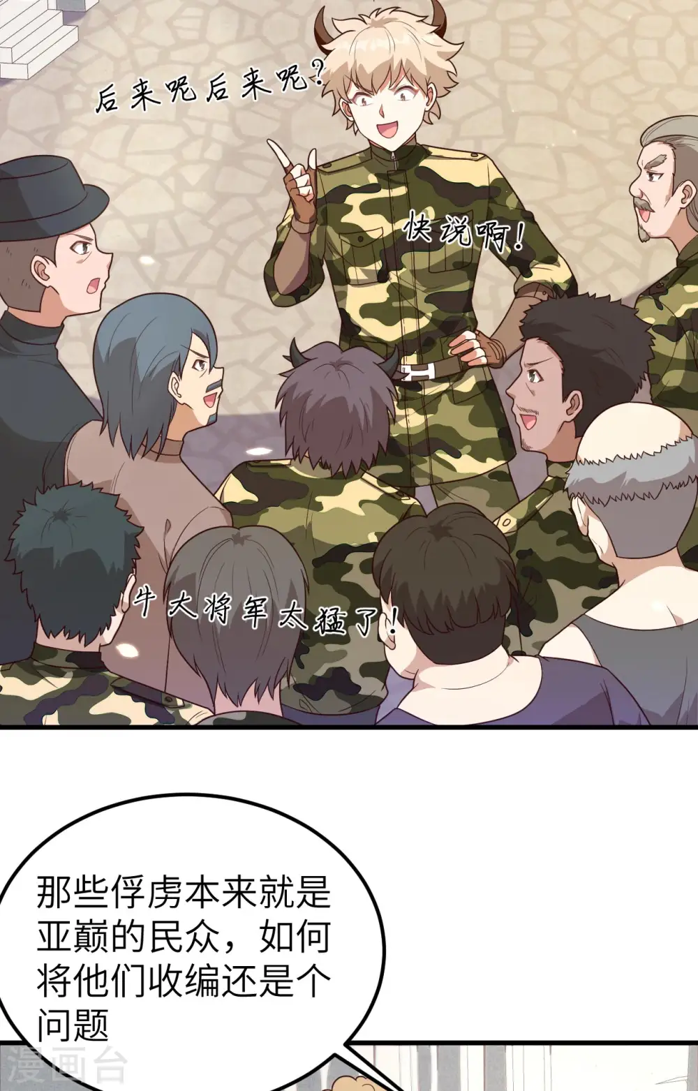 从今天开始当城主动漫在线观看樱花漫画,第347话3图