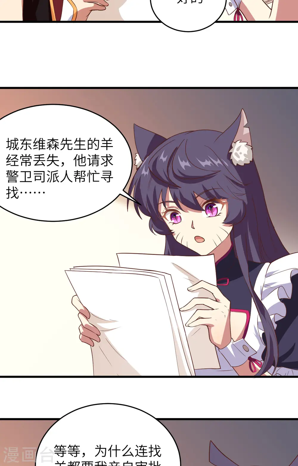 从今天开始当城主546漫画,第313话4图