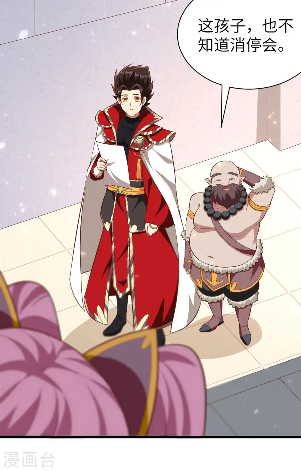 从今天开始当城主546漫画,第251话4图