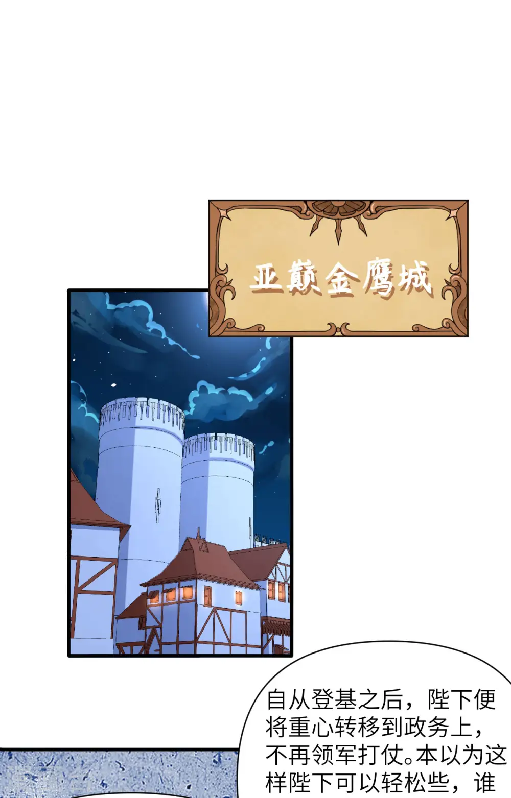 从今天开始当城主动漫第二季漫画,第323话2图