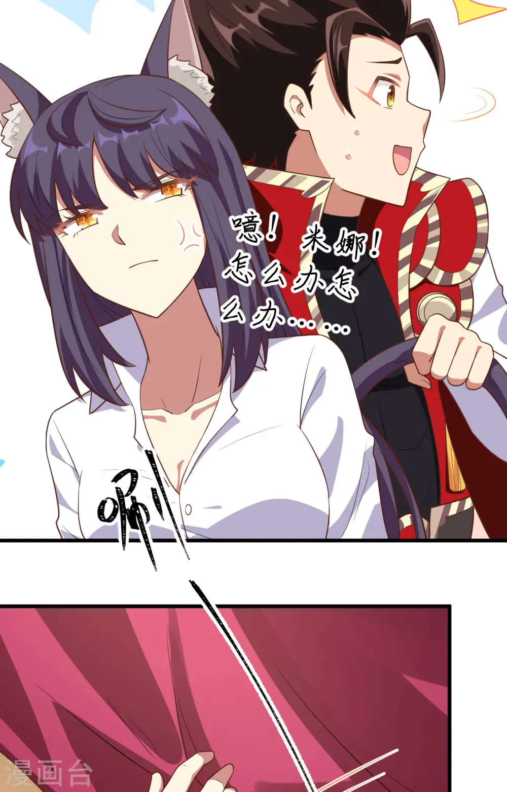 从今天开始当城主动漫第二季漫画,第249话5图