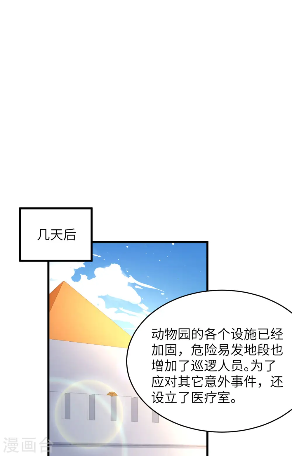 从今天开始当城主546漫画,第313话2图