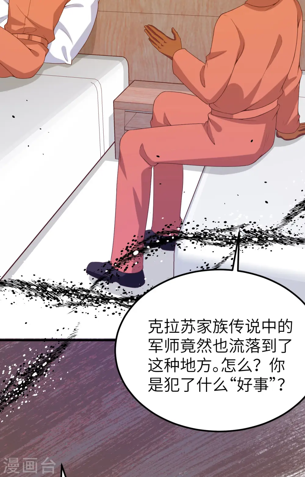 从今天开始当城主动漫第二季漫画,第451话3图
