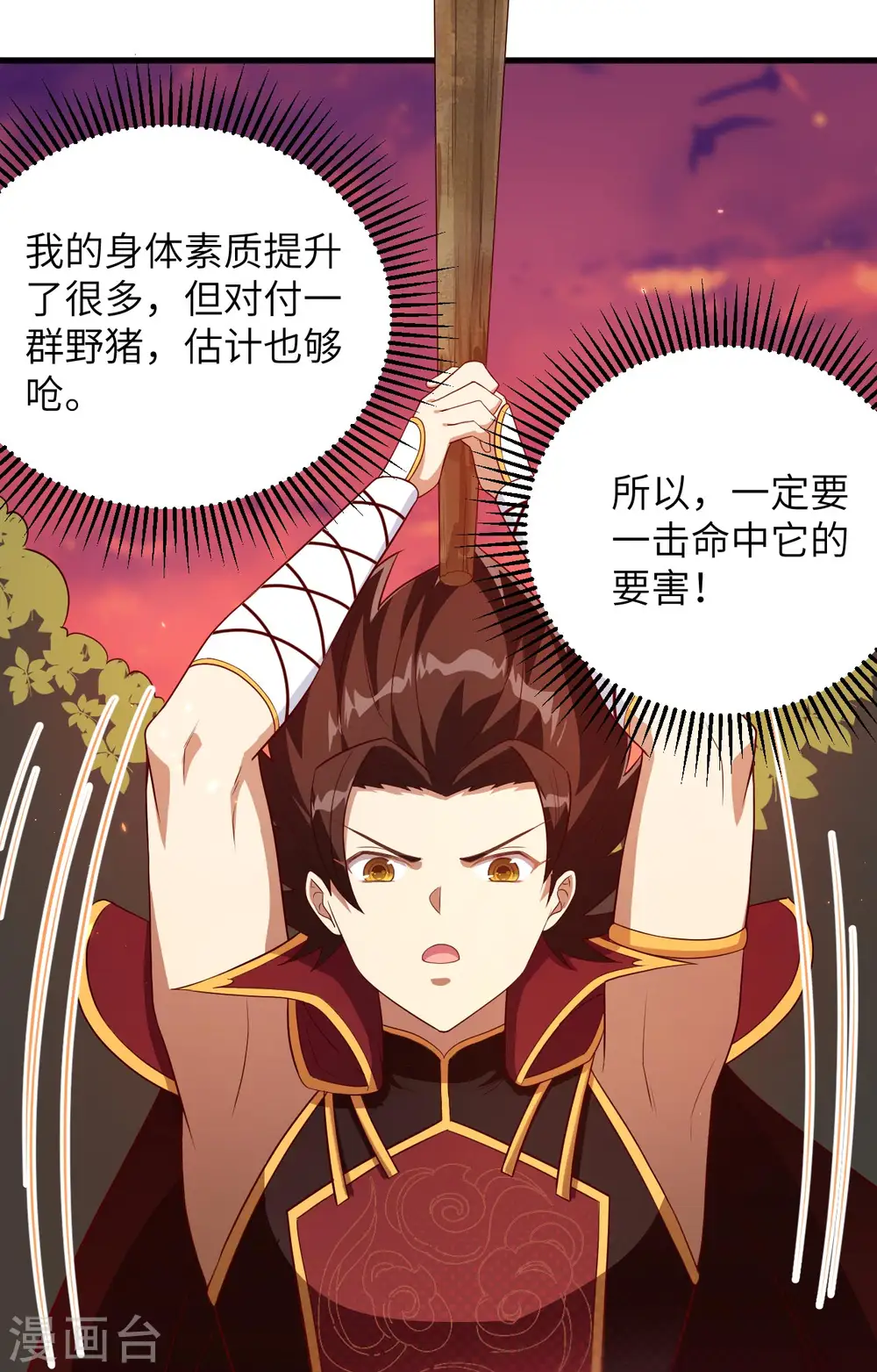 从今天开始当城主动漫第二季漫画,第352话3图