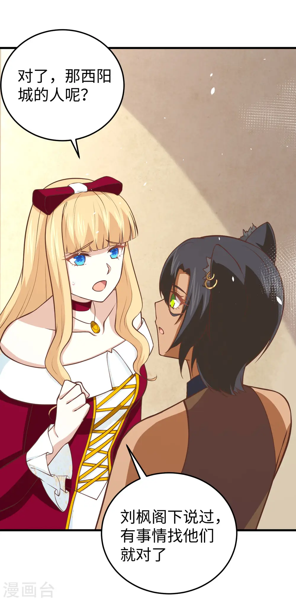 从今天开始当城主普通话漫画,第174话5图