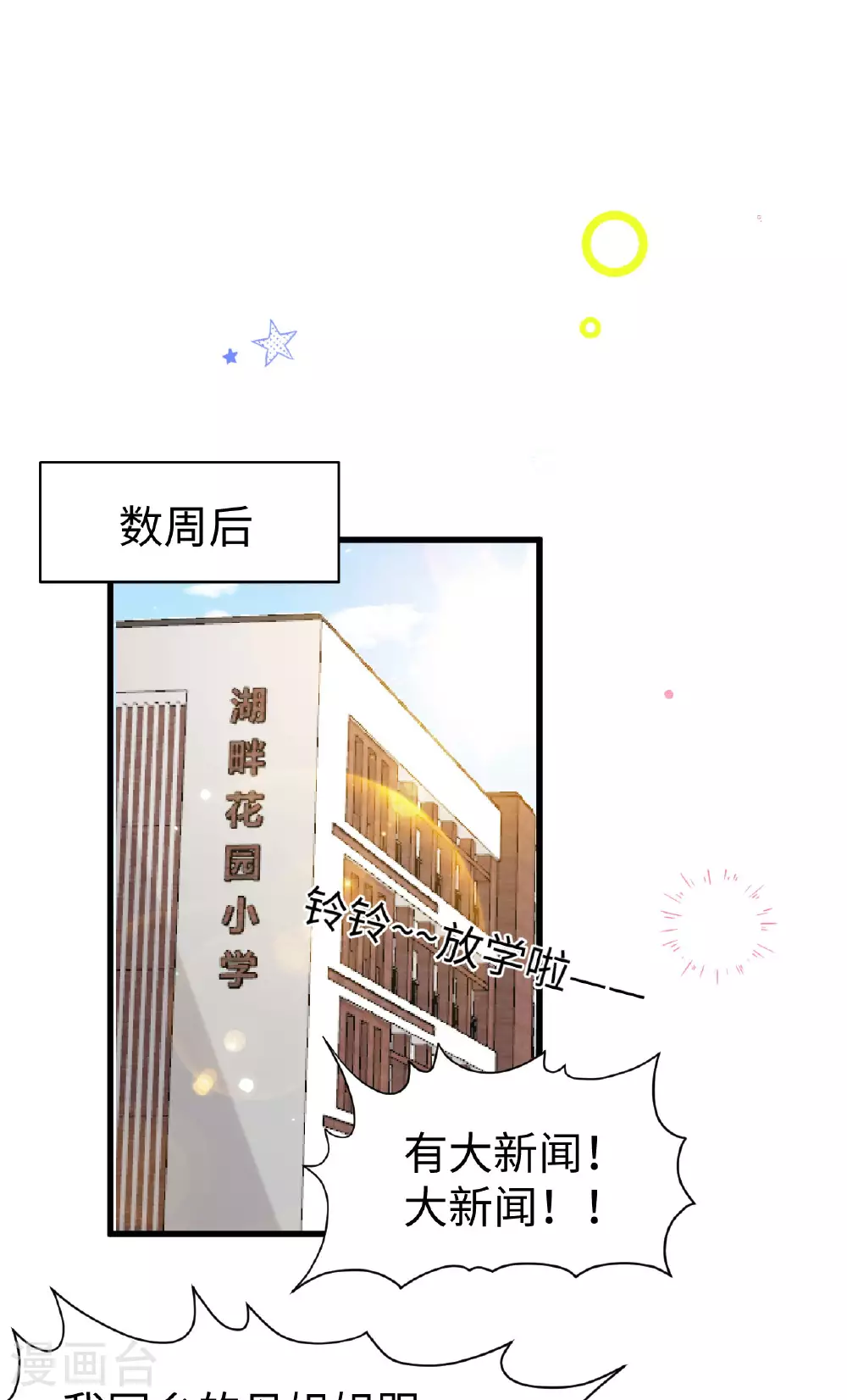 从今天开始当城主动漫第二季漫画,第478话2图