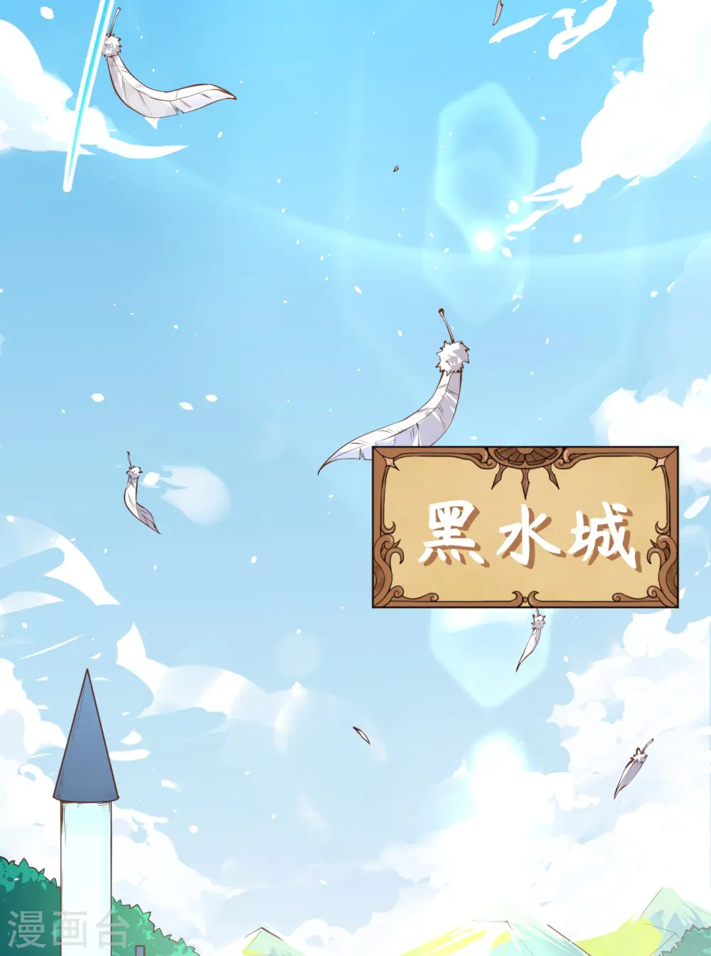 从今天开始当城主米娜抱枕漫画,第168话3图