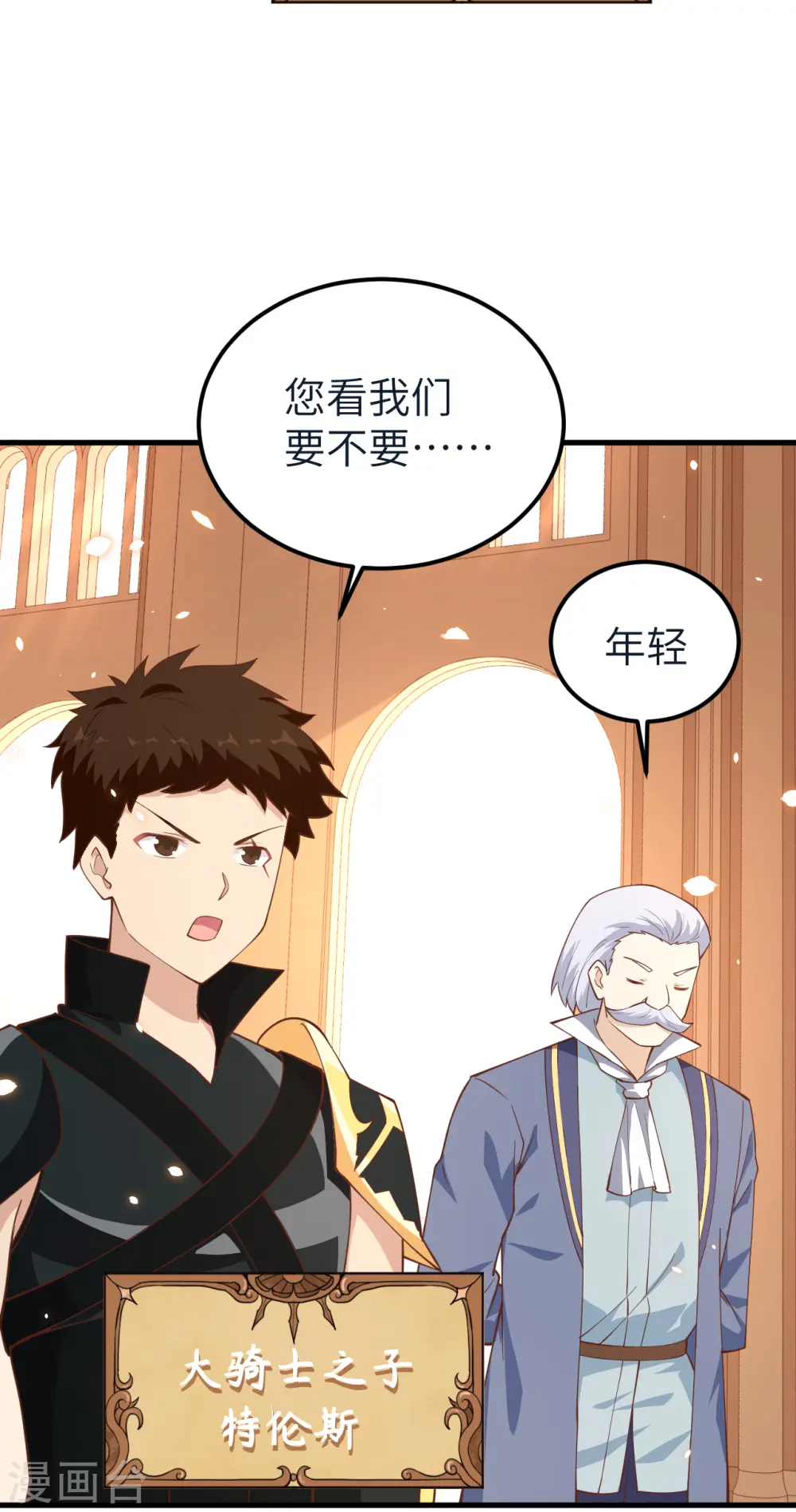 从今天开始当城主动漫第二季漫画,第222话4图