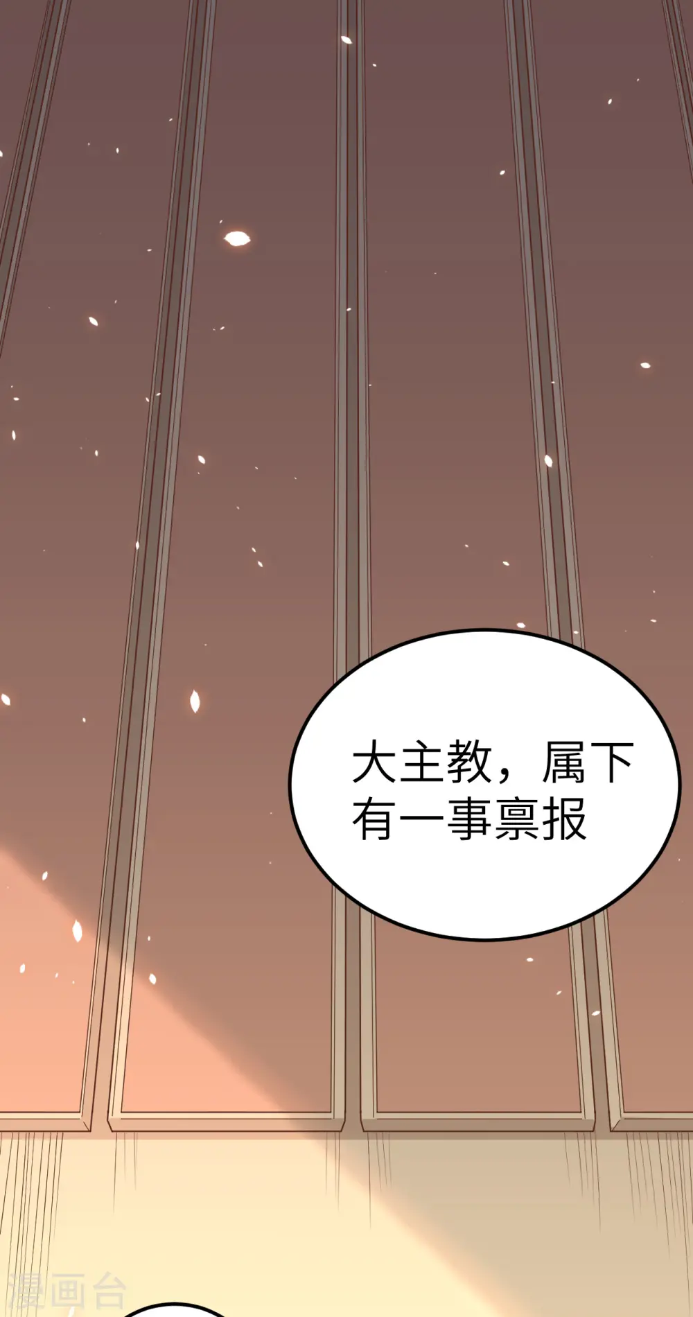 从今天开始当城主免费观看全集漫画,第230话2图