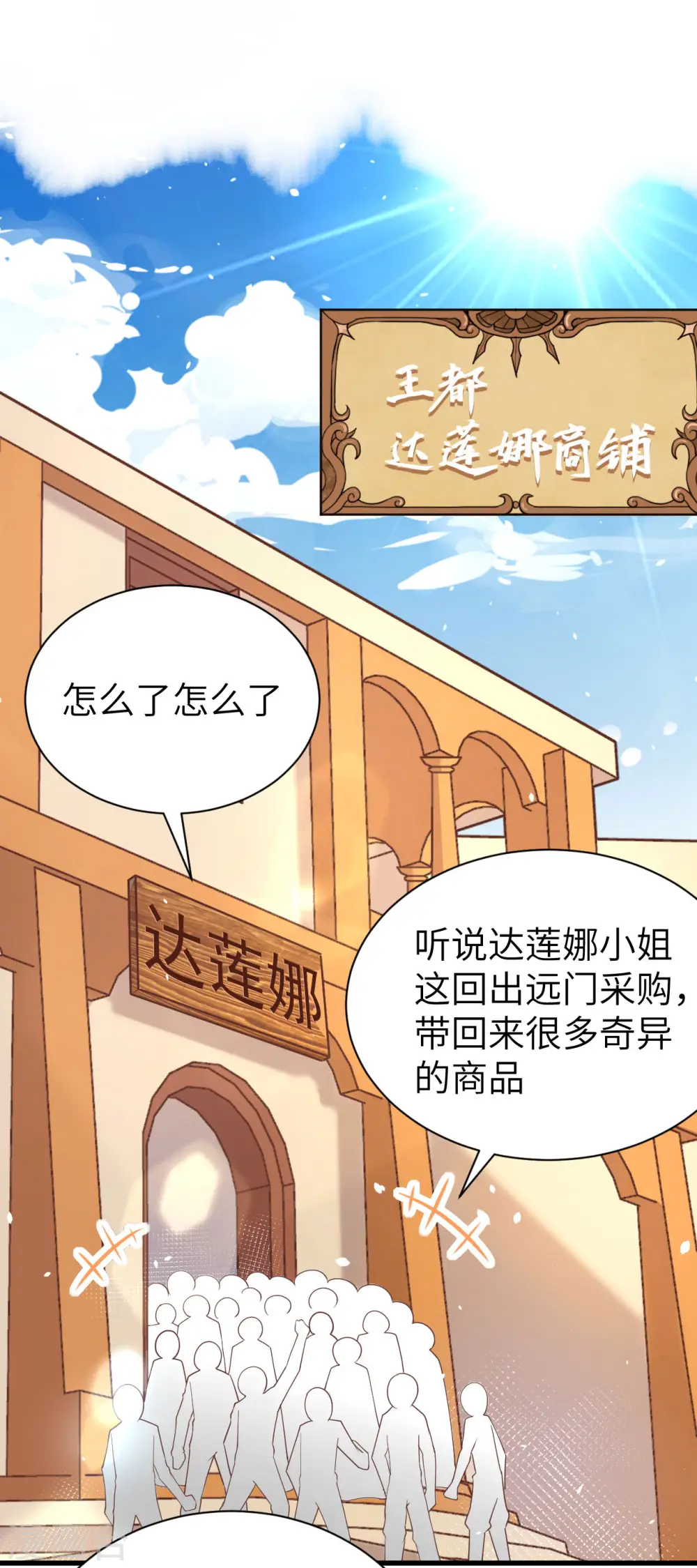 从今天开始当城主546漫画,第141话2图