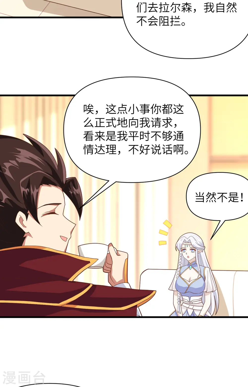 从今天开始当城主动漫第二季漫画,第331话4图