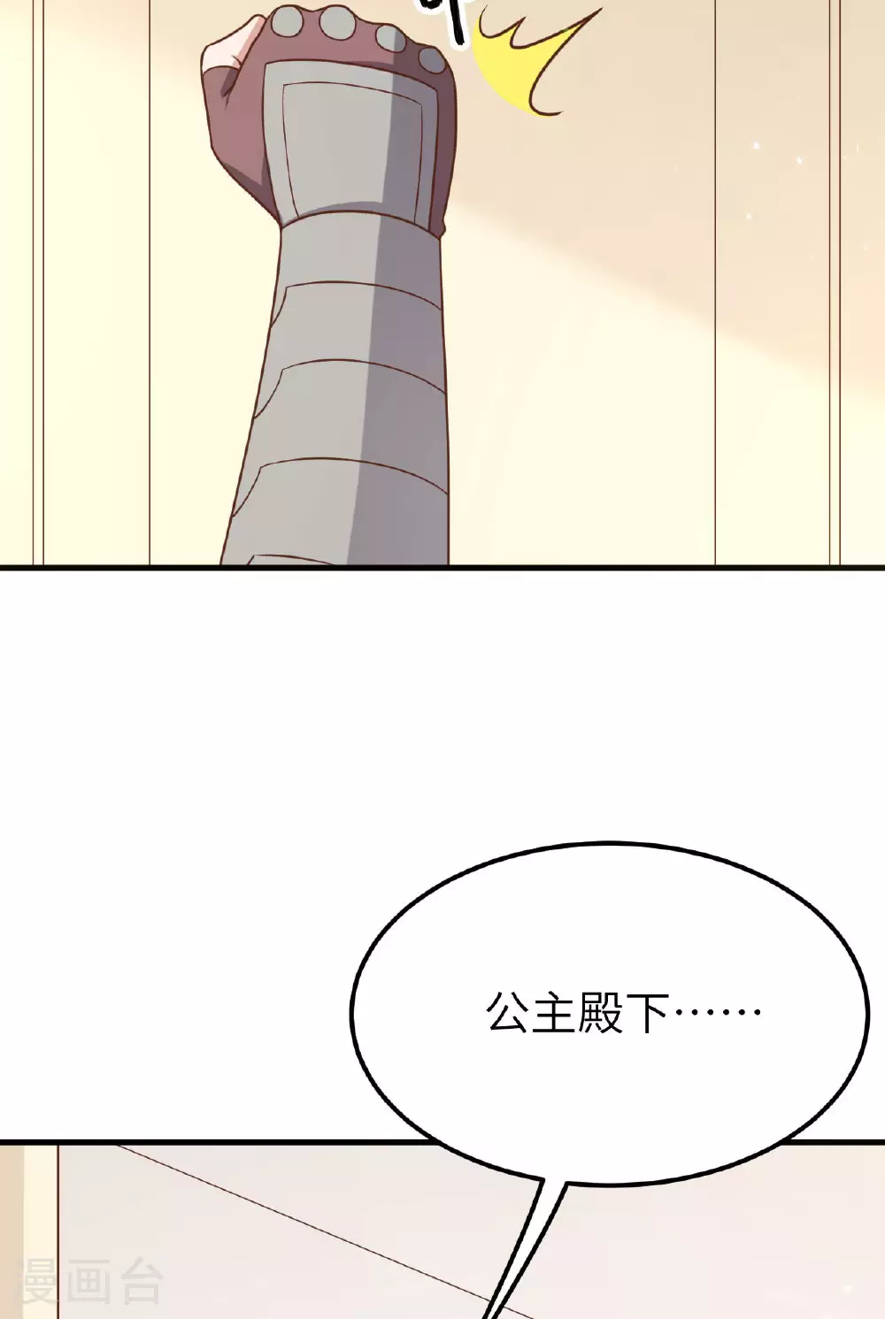 从今天开始当城主普通话漫画,第487话5图