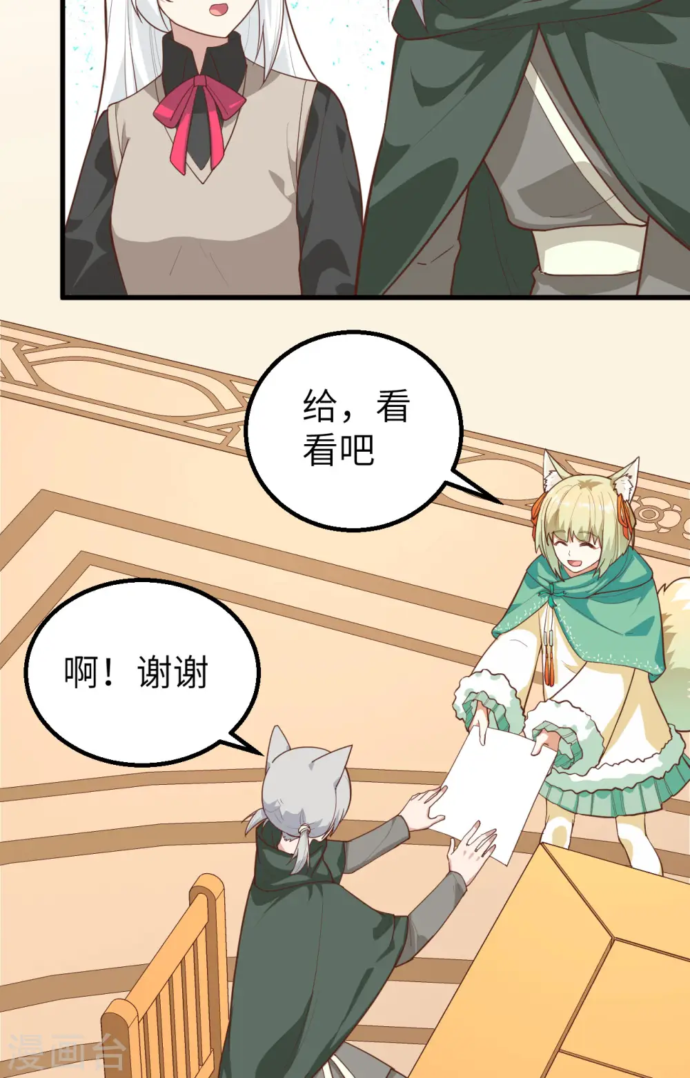 从今天开始当城主546漫画,第290话5图