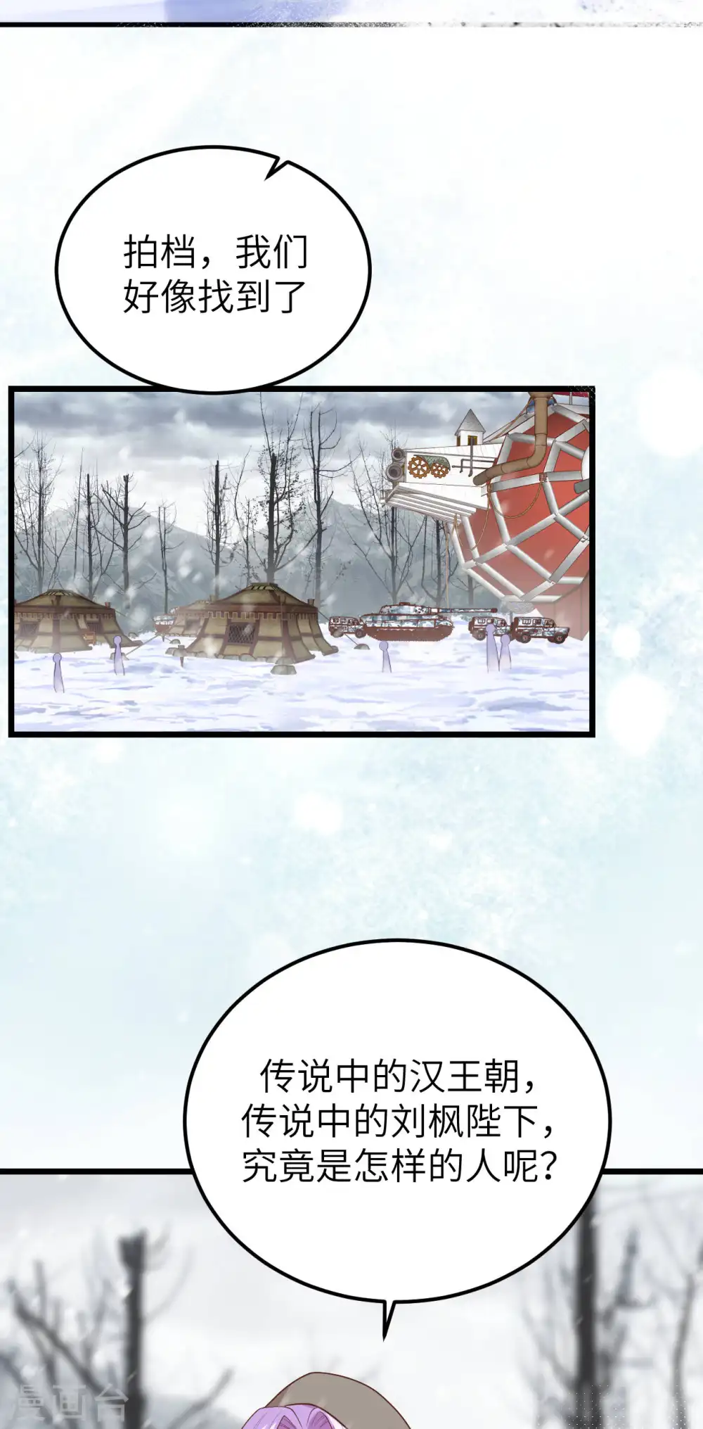 从今天开始当城主动漫第二季漫画,第407话4图