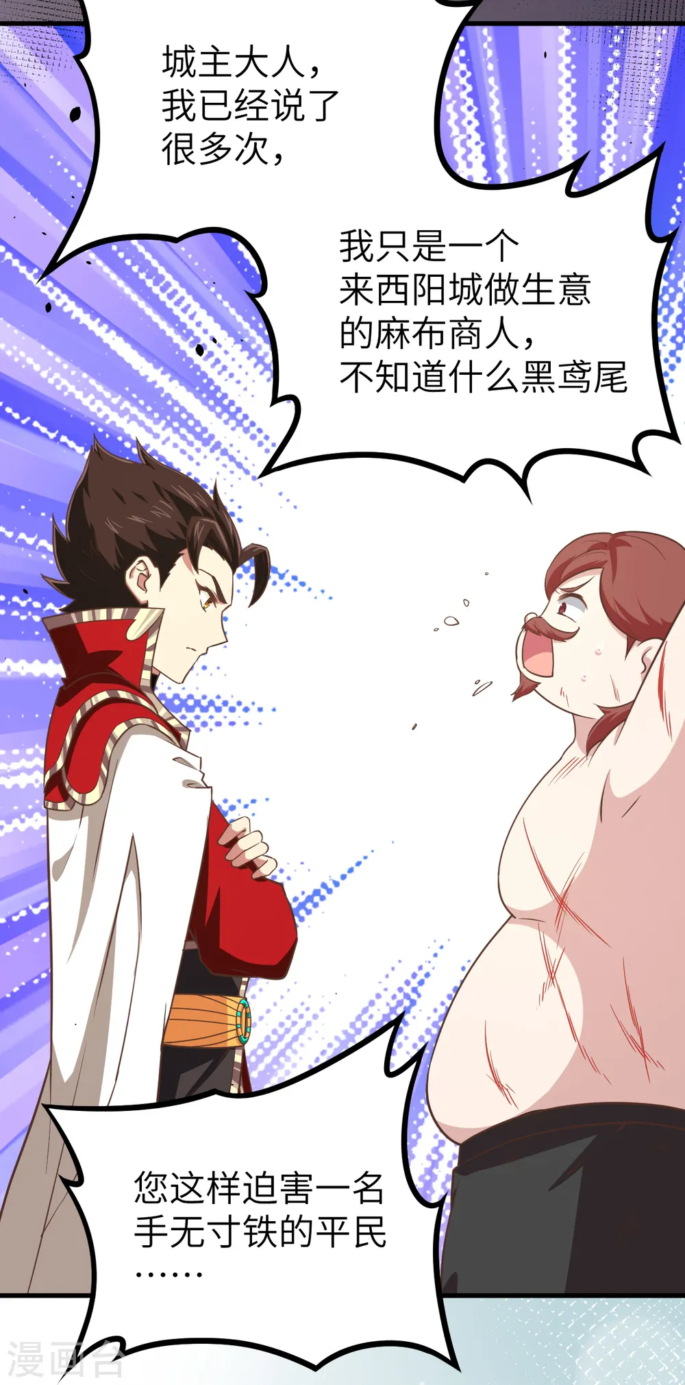 从今天开始当城主普通话漫画,第148话5图