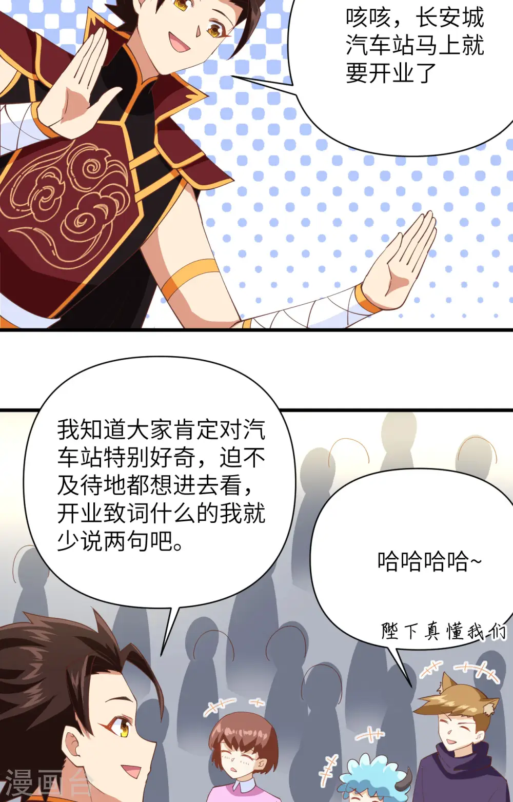 从今天开始当城主普通话漫画,第316话5图