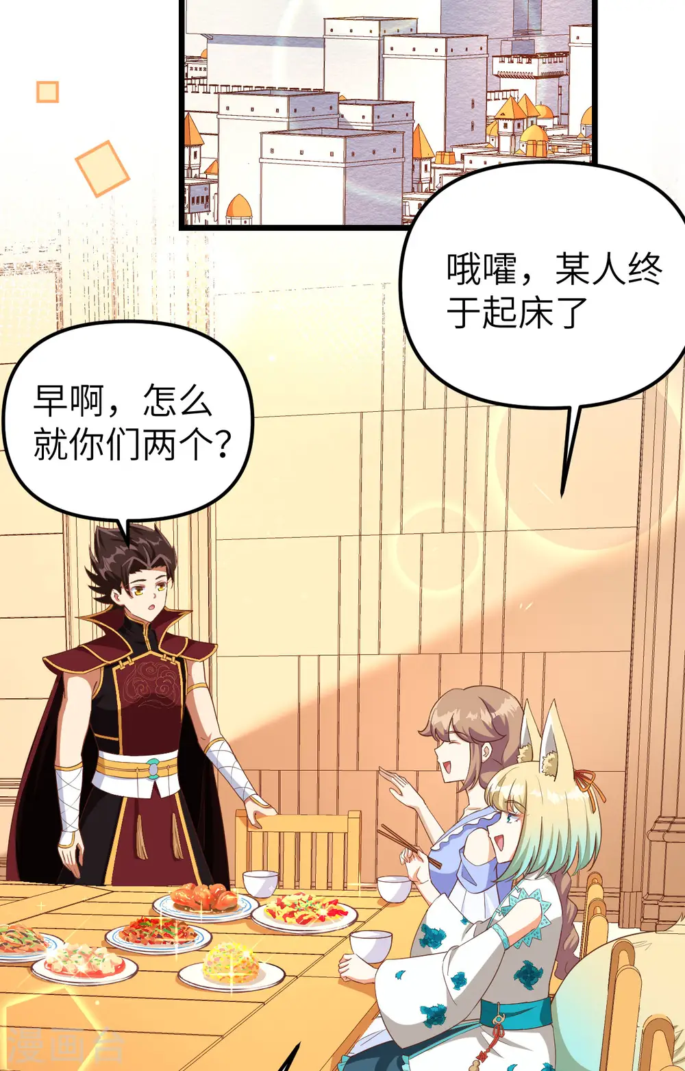 从今天开始当城主动漫第二季漫画,第371话3图