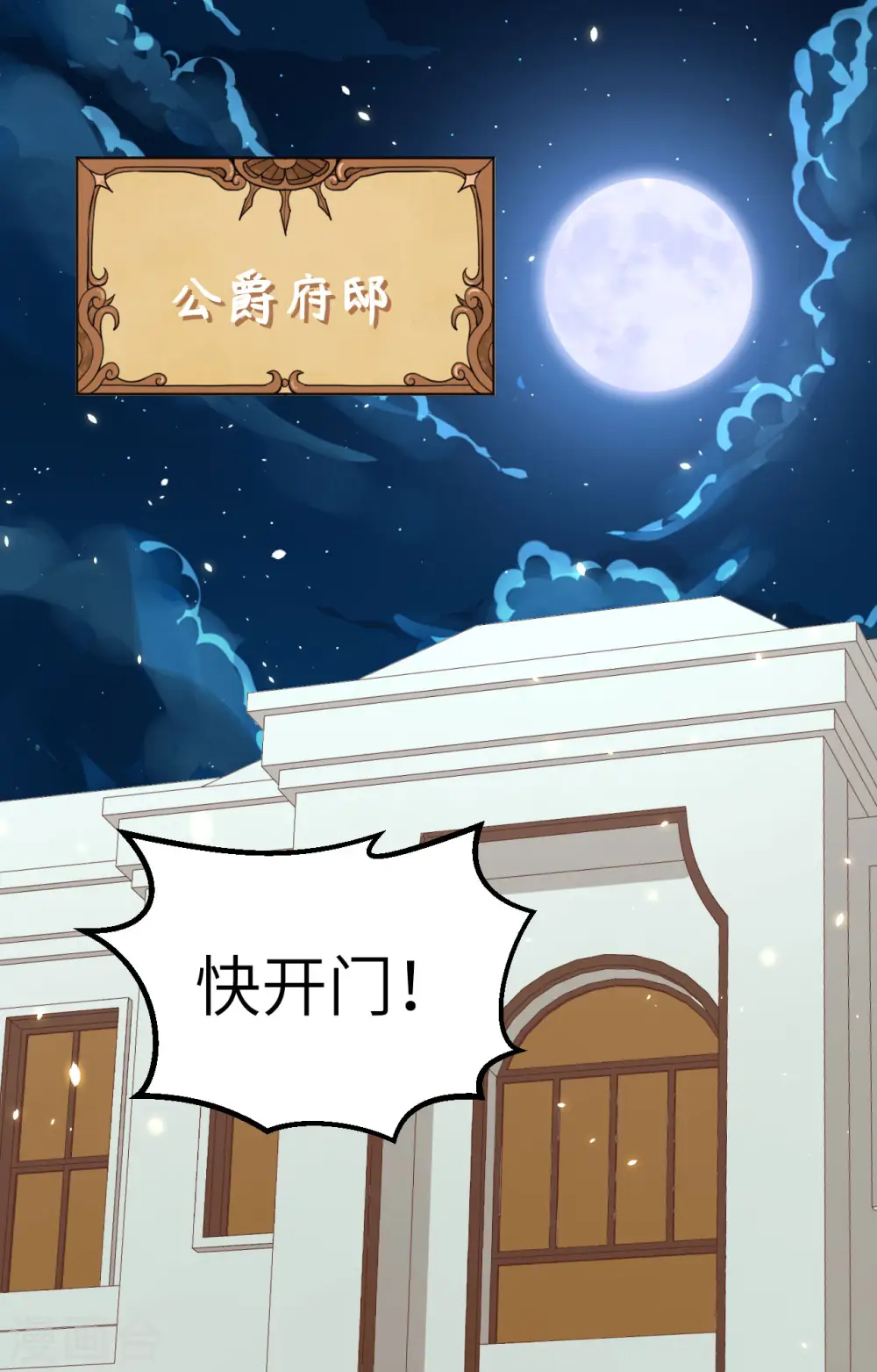 从今天开始当城主普通话漫画,第268话2图