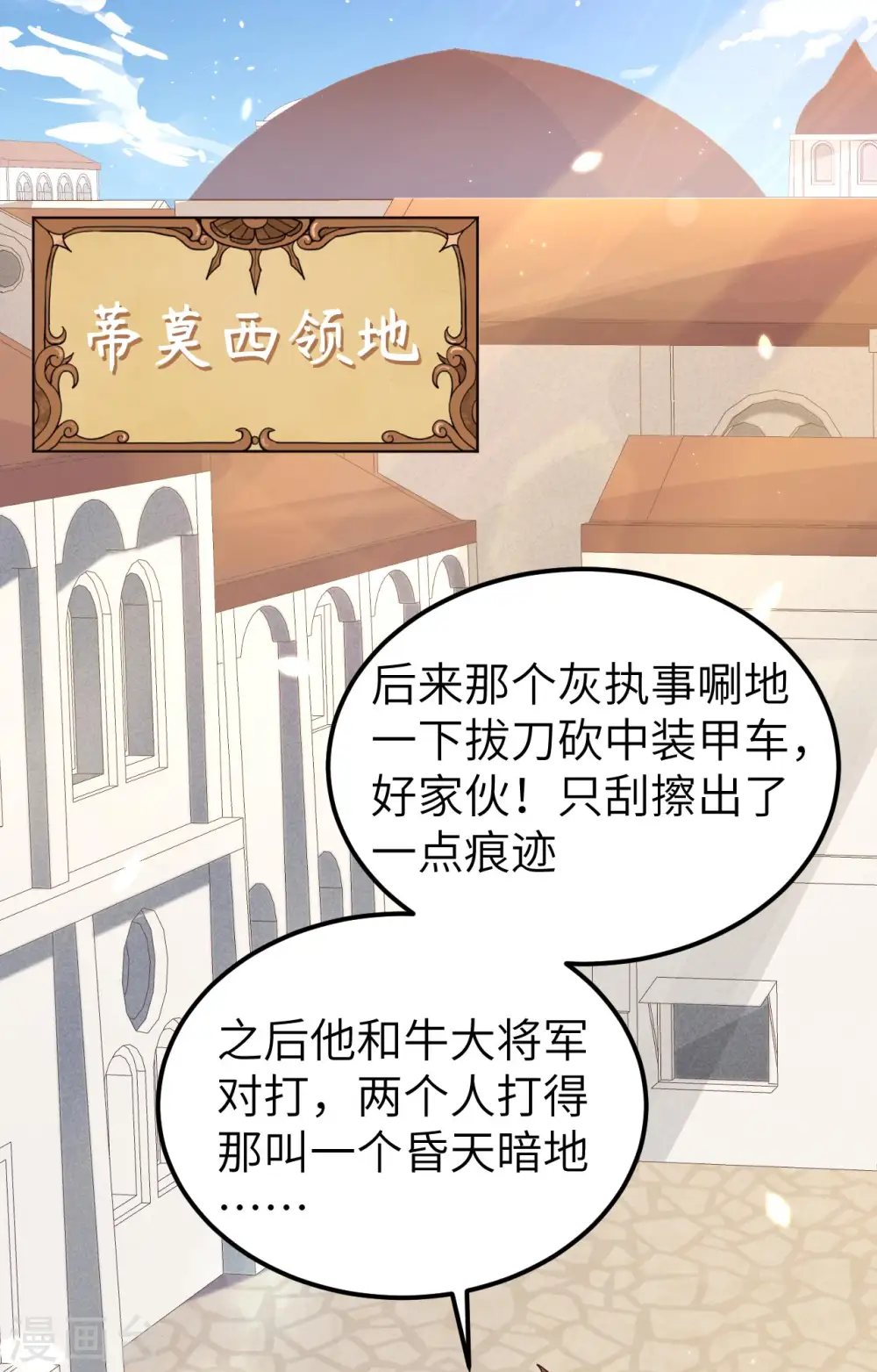 从今天开始当城主动漫在线观看樱花漫画,第347话2图