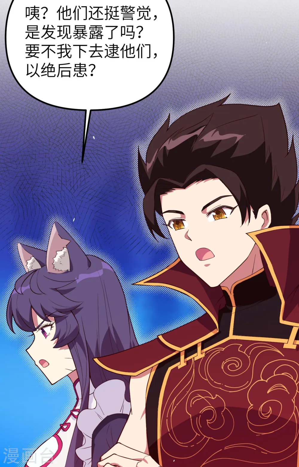 从今天开始当城主普通话漫画,第366话3图