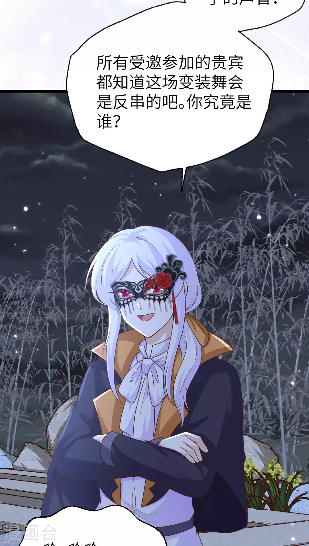 从今天开始当城主动漫第二季漫画,第474话5图