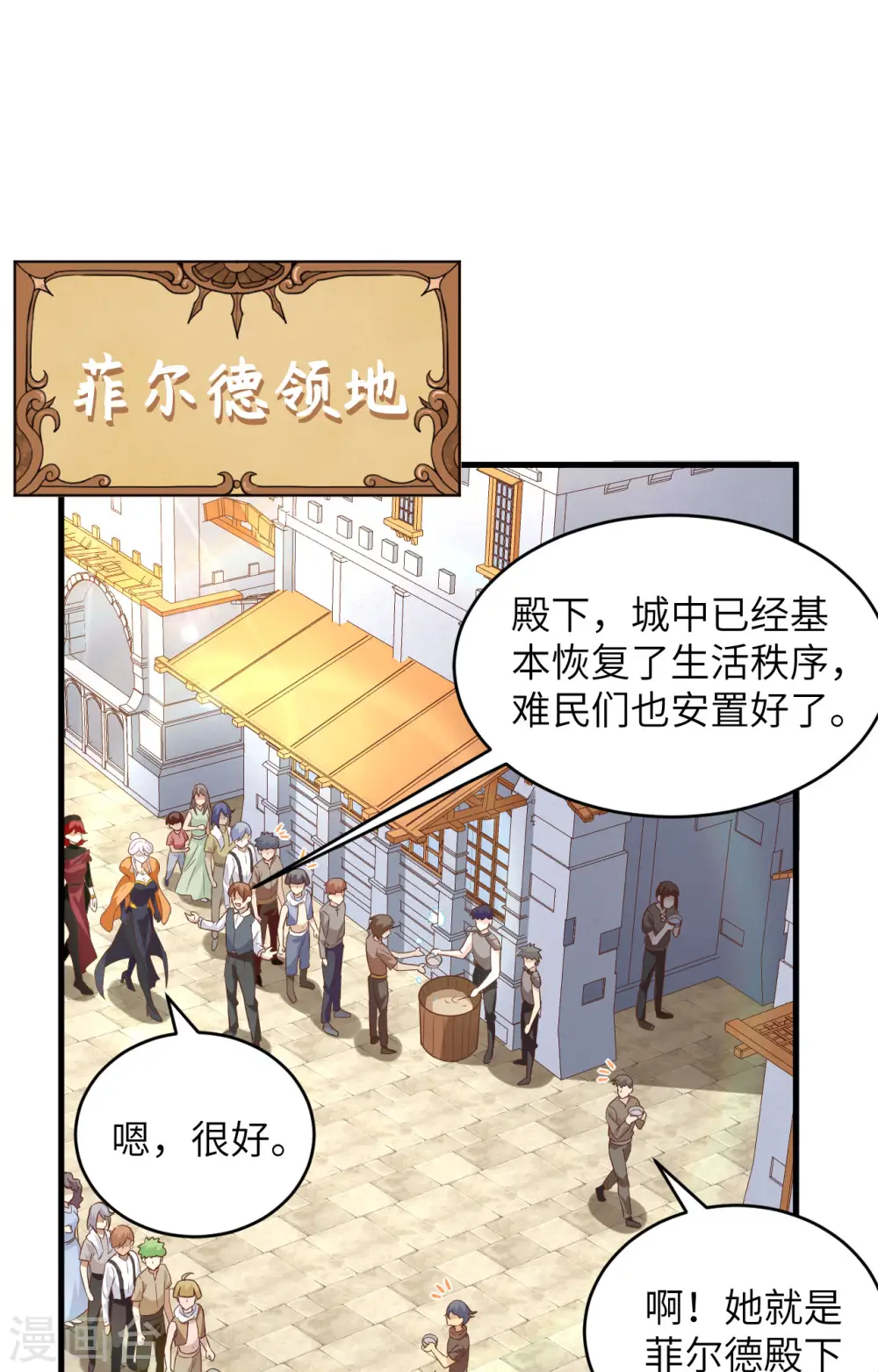 从今天开始当城主动漫第二季漫画,第317话2图