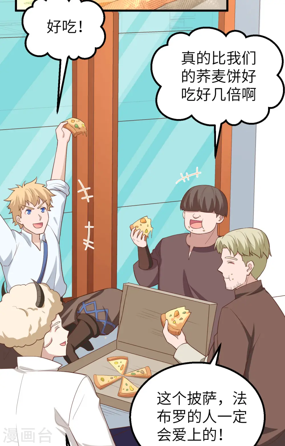 从今天开始当城主普通话漫画,第282话3图