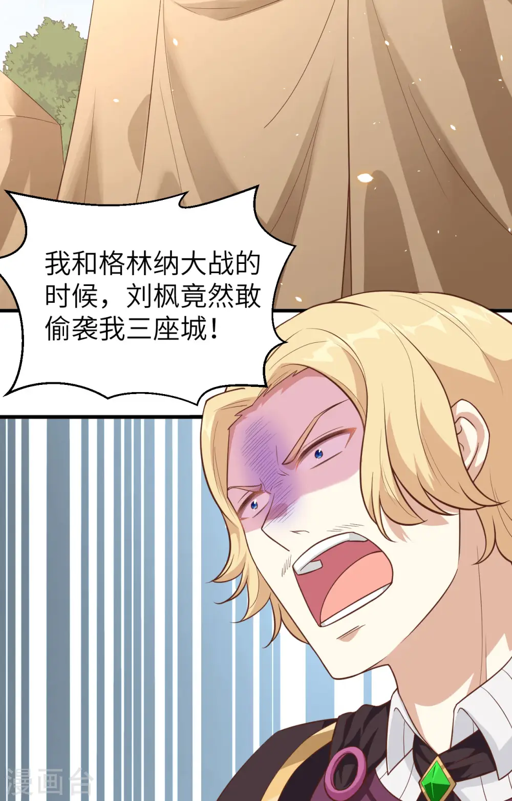 从今天开始当城主546漫画,第233话3图