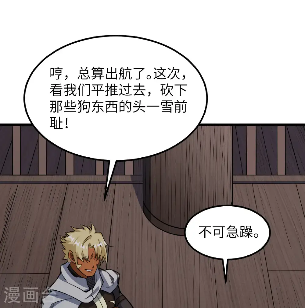 从今天开始当城主动漫第二季漫画,第510话2图