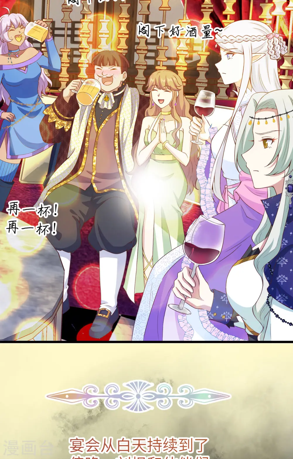 从今天开始当城主普通话漫画,第437话3图