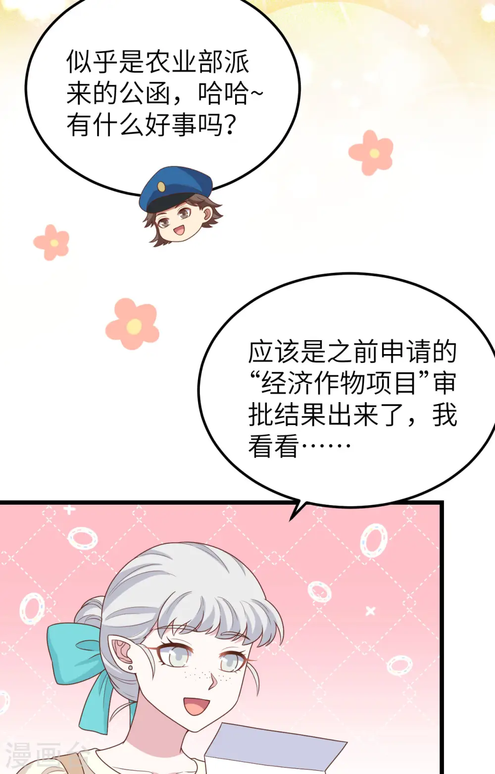 从今天开始当城主普通话漫画,第432话5图