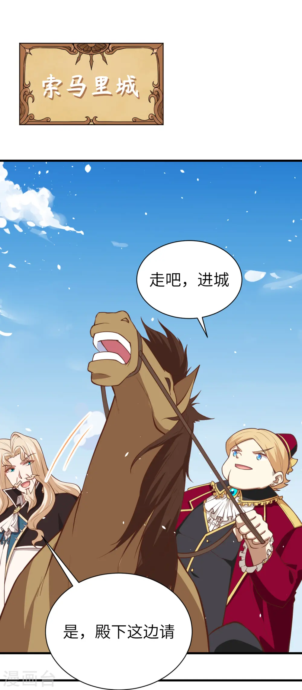 从今天开始当城主一口气看完系列漫画,第175话2图