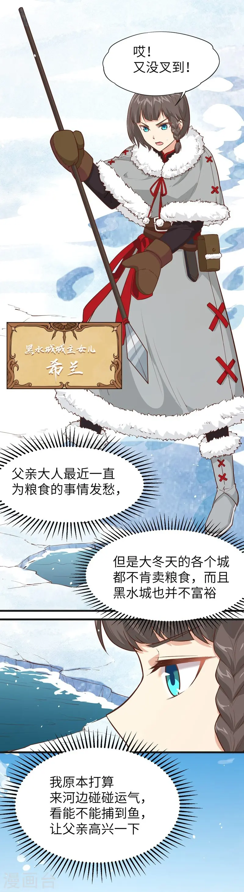 从今天开始当城主飞卢小说漫画,第132话5图