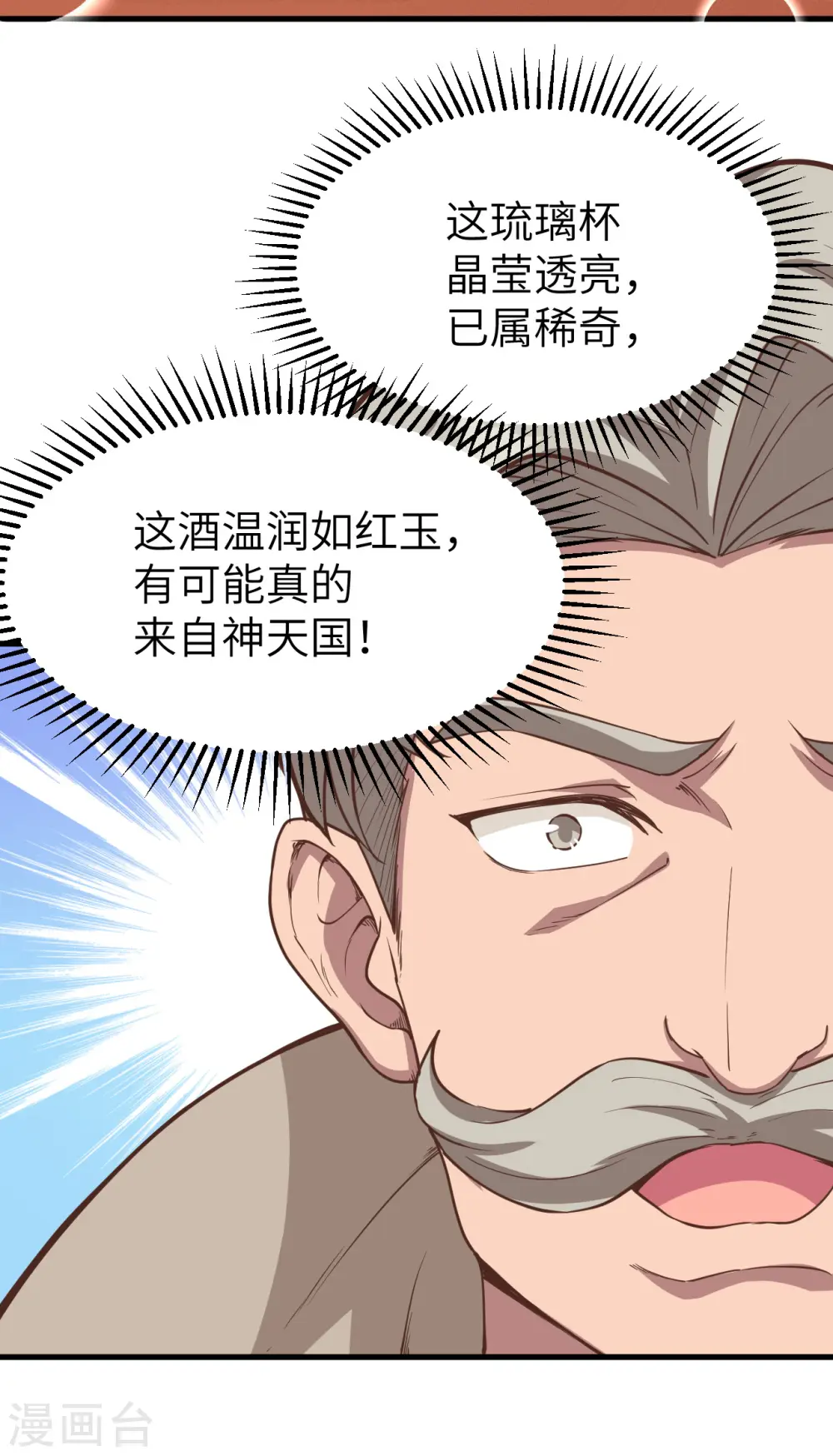 从今天开始当城主动漫第二季漫画,第130话5图