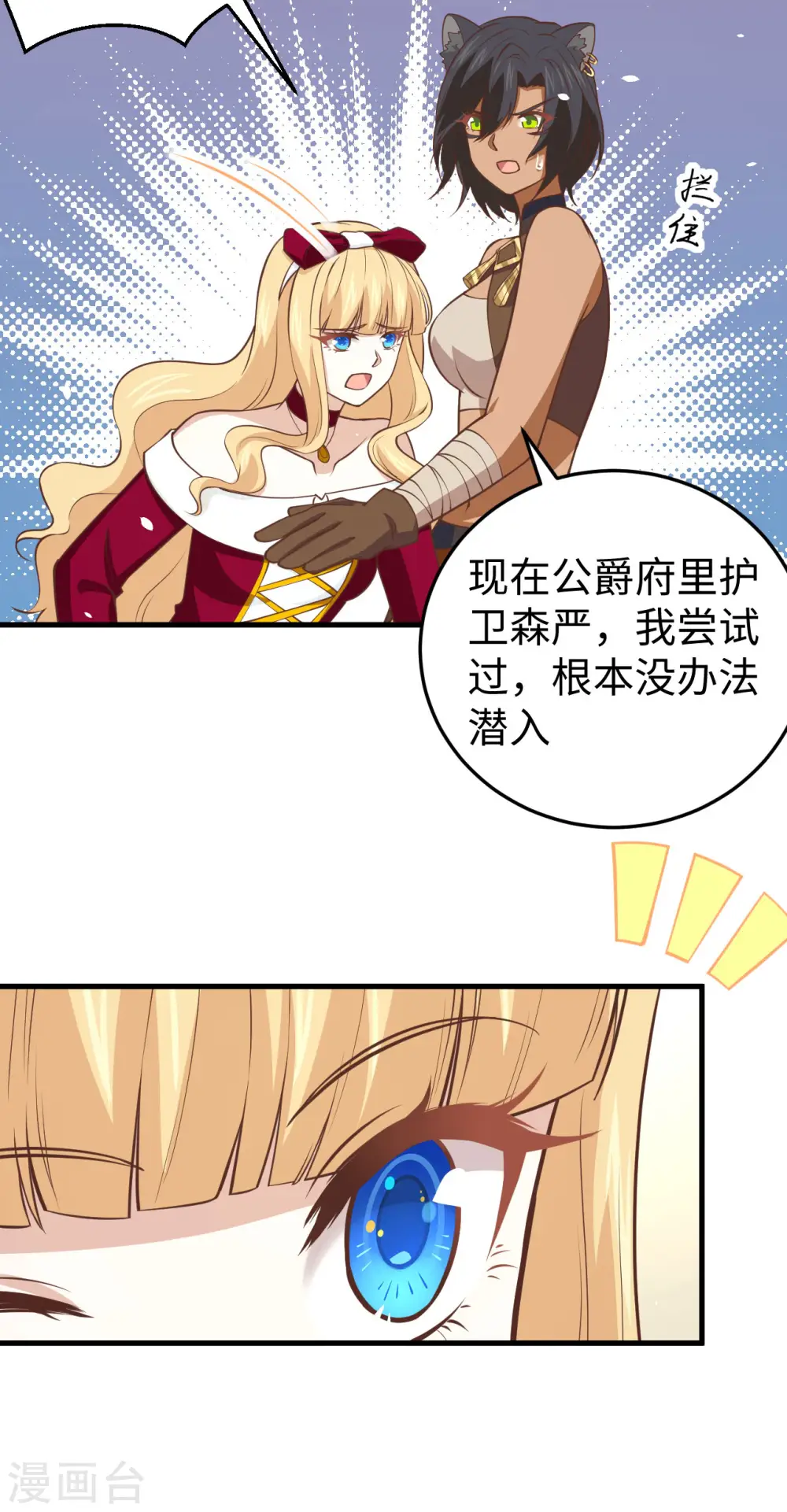 从今天开始当城主普通话漫画,第174话4图