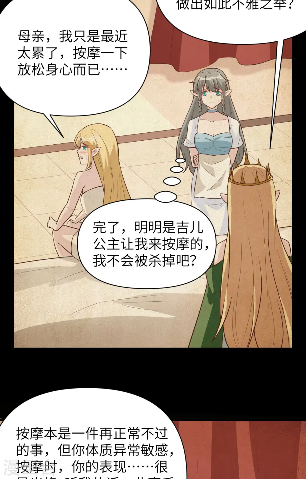 从今天开始当城主普通话漫画,第326话4图