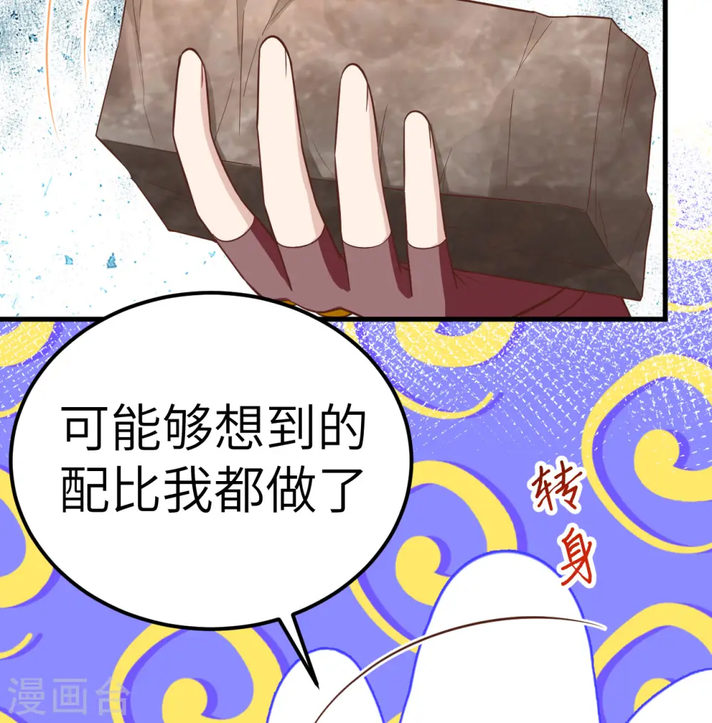 从今天开始当城主动漫第二季漫画,第213话5图